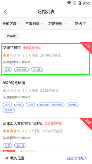 趣运动 趣运动