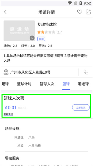 趣运动 趣运动