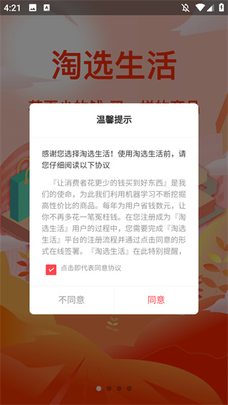 淘选生活 淘选生活