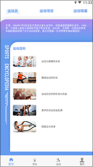 每益运动软件 每益运动软件