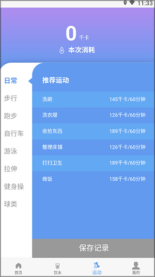 每益运动软件 每益运动软件