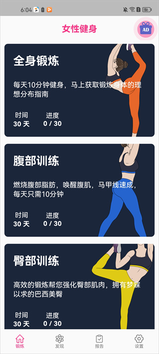 女性健身减肥 女性健身减肥