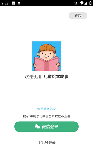儿童绘本故事手机版 儿童绘本故事手机版