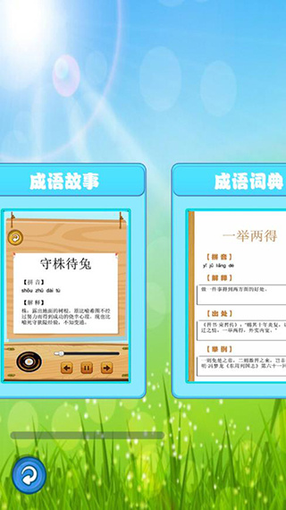 成语故事畅听 成语故事畅听