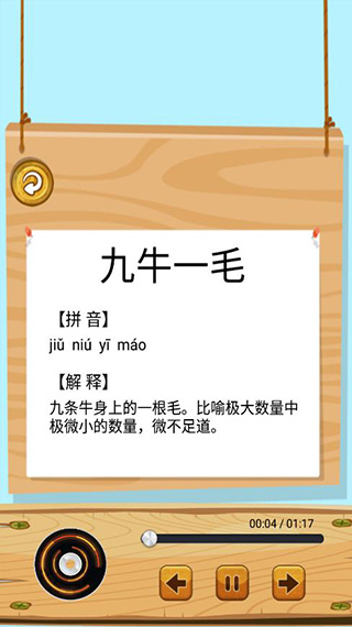 成语故事畅听 成语故事畅听