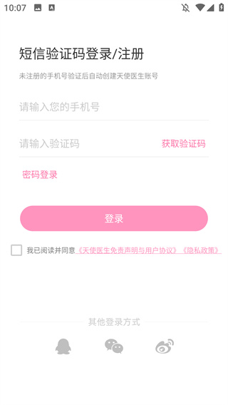 天使医生 天使医生