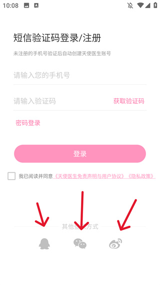 天使医生 天使医生