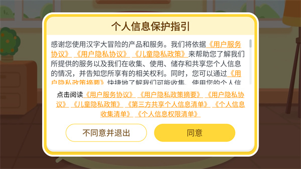 汉字大冒险手机版 汉字大冒险手机版