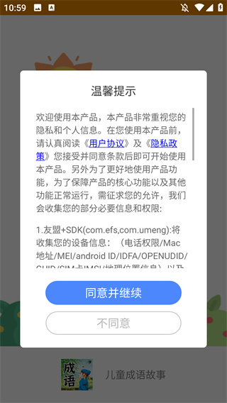 儿童成语故事手机版 儿童成语故事手机版