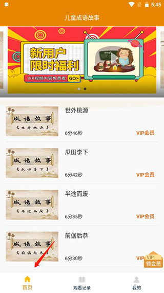 儿童成语故事手机版 儿童成语故事手机版
