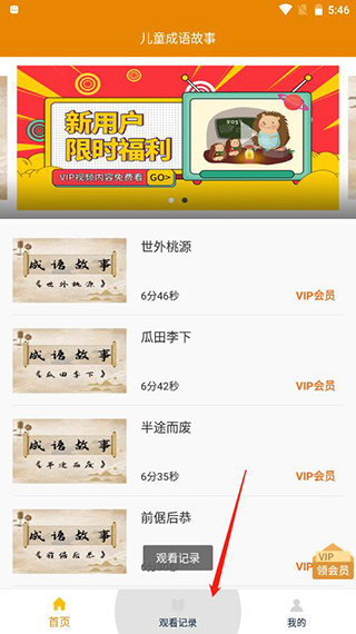 儿童成语故事手机版 儿童成语故事手机版