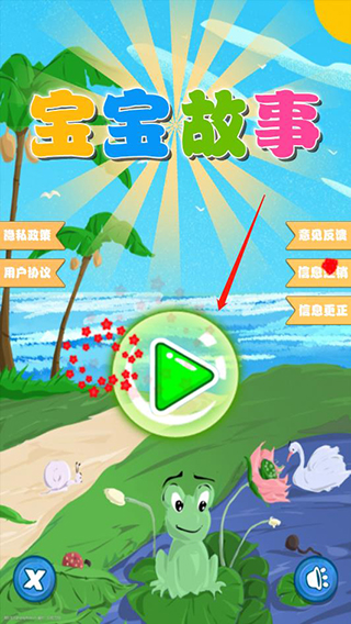 边读边听宝宝故事大全 边读边听宝宝故事大全