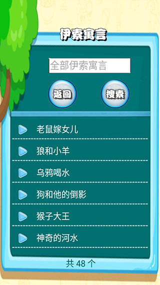 边读边听宝宝故事大全 边读边听宝宝故事大全