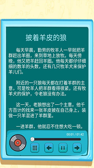 边读边听宝宝故事大全 边读边听宝宝故事大全