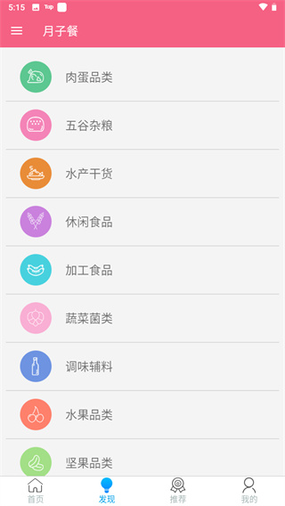 月子餐手机版 月子餐手机版