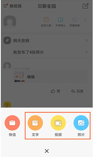 贝聊家长版官方 贝聊家长版官方