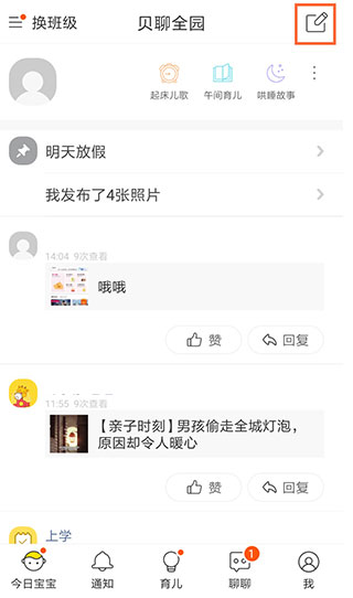 贝聊家长版官方 贝聊家长版官方