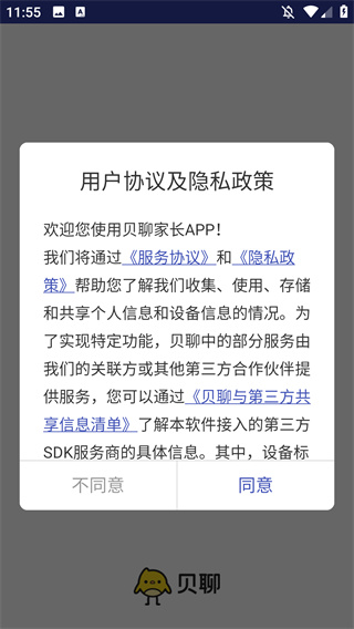 贝聊家长版官方 贝聊家长版官方