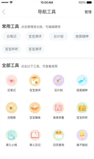 宝宝管家 宝宝管家