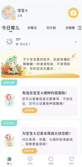 宝宝管家 宝宝管家
