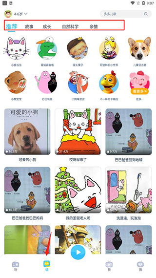 故事多多 故事多多