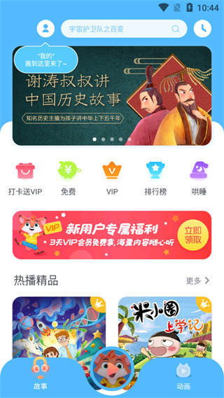 洪恩动画故事安卓 洪恩动画故事安卓
