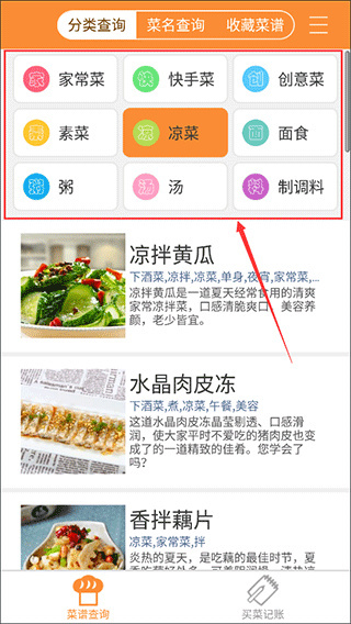 美食家常菜谱 美食家常菜谱