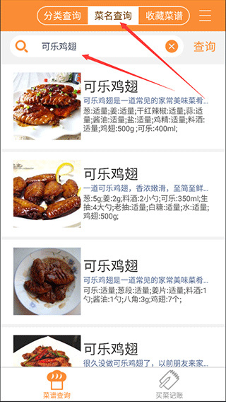 美食家常菜谱 美食家常菜谱
