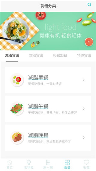减肥食谱 减肥食谱