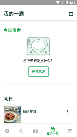 美善品Cookidoo安卓版 美善品Cookidoo安卓版