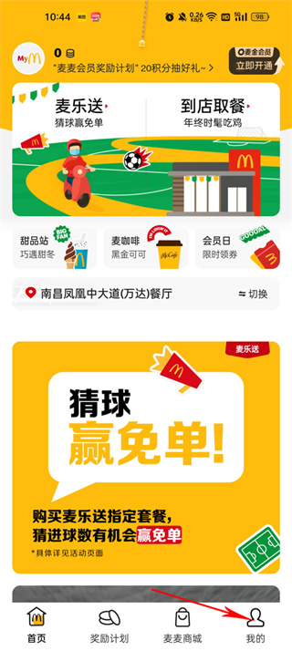 麦当劳软件 麦当劳软件