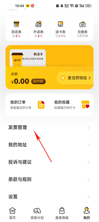 麦当劳软件 麦当劳软件
