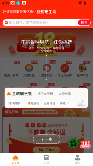饭否霸王餐 饭否霸王餐