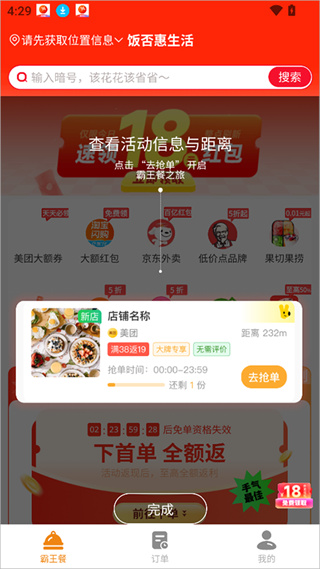 饭否霸王餐 饭否霸王餐