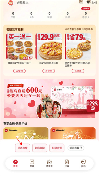必胜客 必胜客