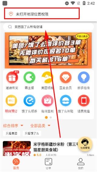 歪麦霸王餐app 歪麦霸王餐app