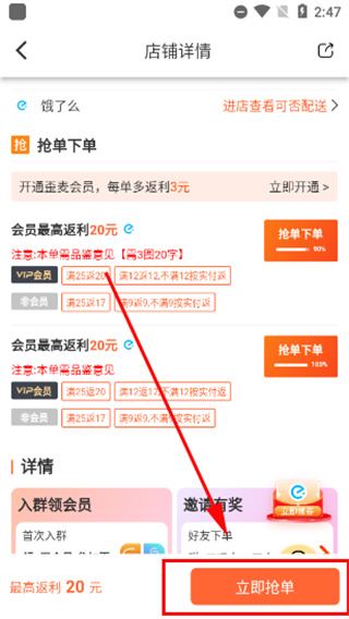 歪麦霸王餐app 歪麦霸王餐app