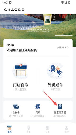 霸王茶姬app 霸王茶姬app