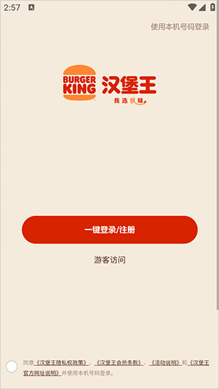 汉堡王中国 汉堡王中国