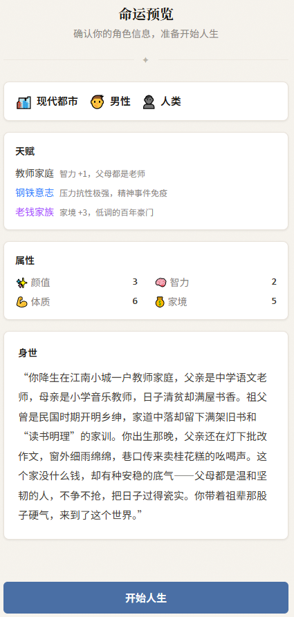 AI人生重开手帐模拟器app下载-AI人生重开手帐软件免费版安装包下载