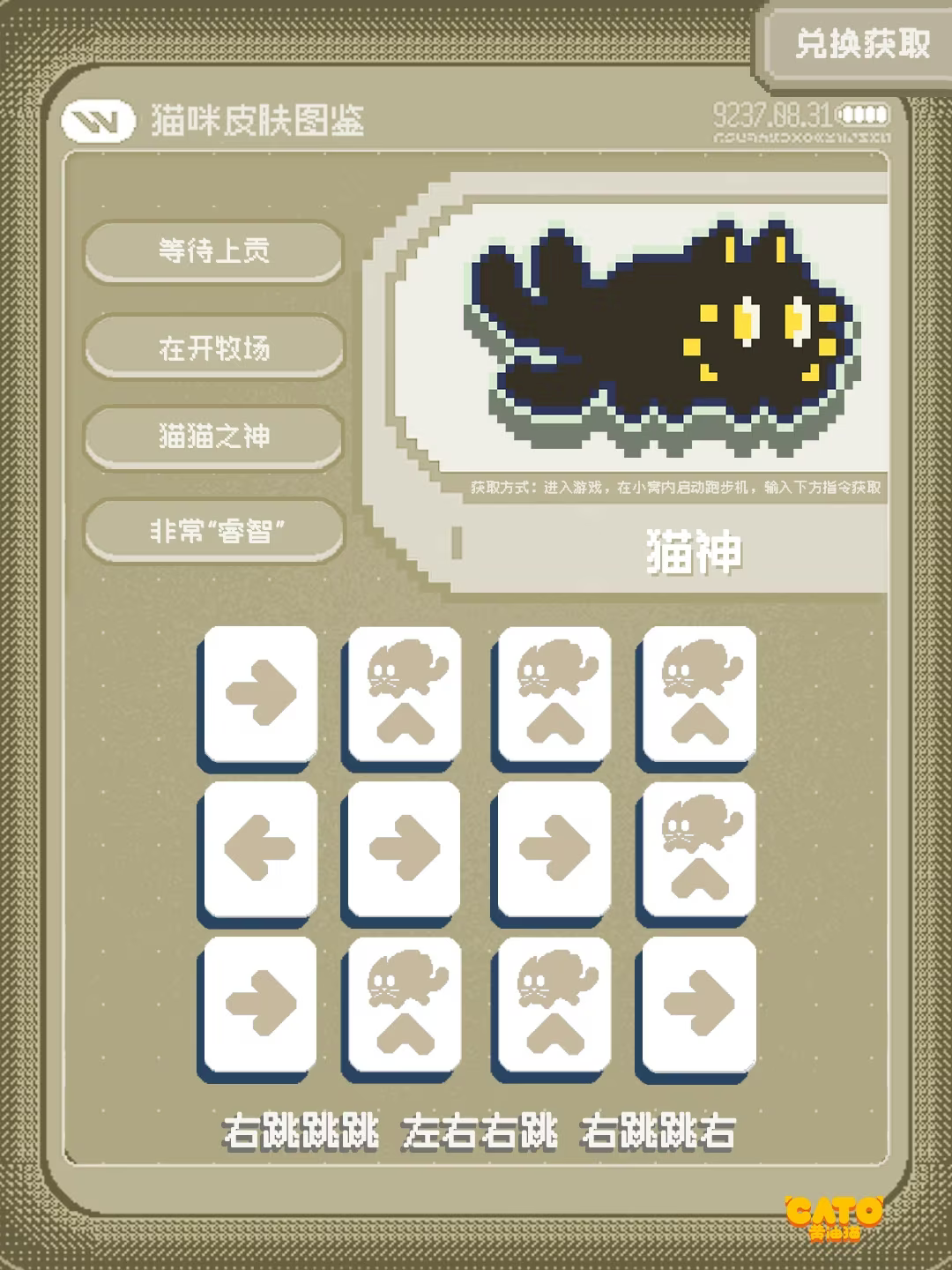 CATO黄油猫