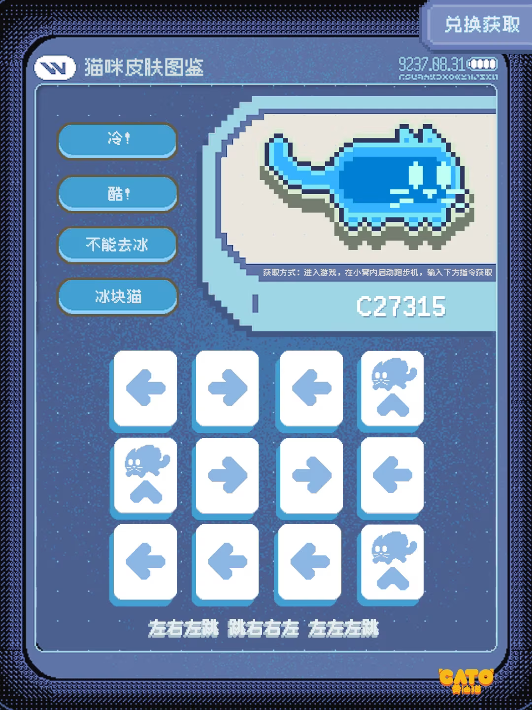 CATO黄油猫