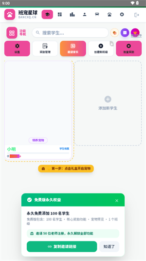 班宠星球