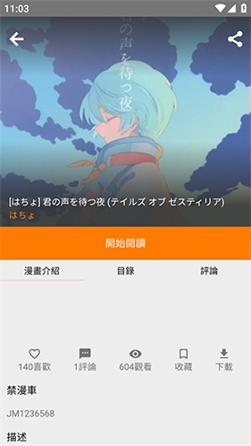 JMcomic天堂漫画