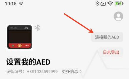 AED助手