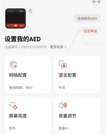 AED助手