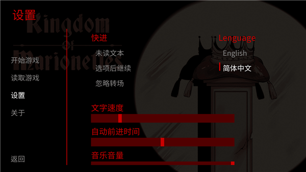 傀儡王国怎么设置中文配图1