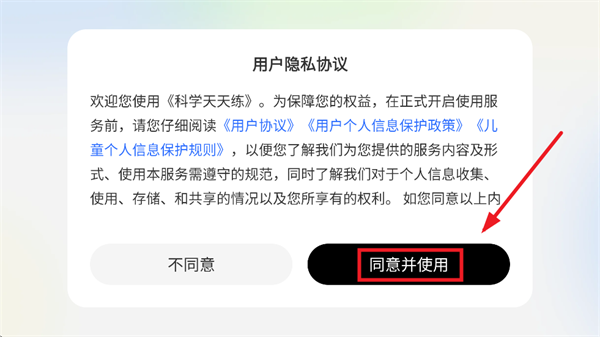 科学天天练下载 科学天天练下载