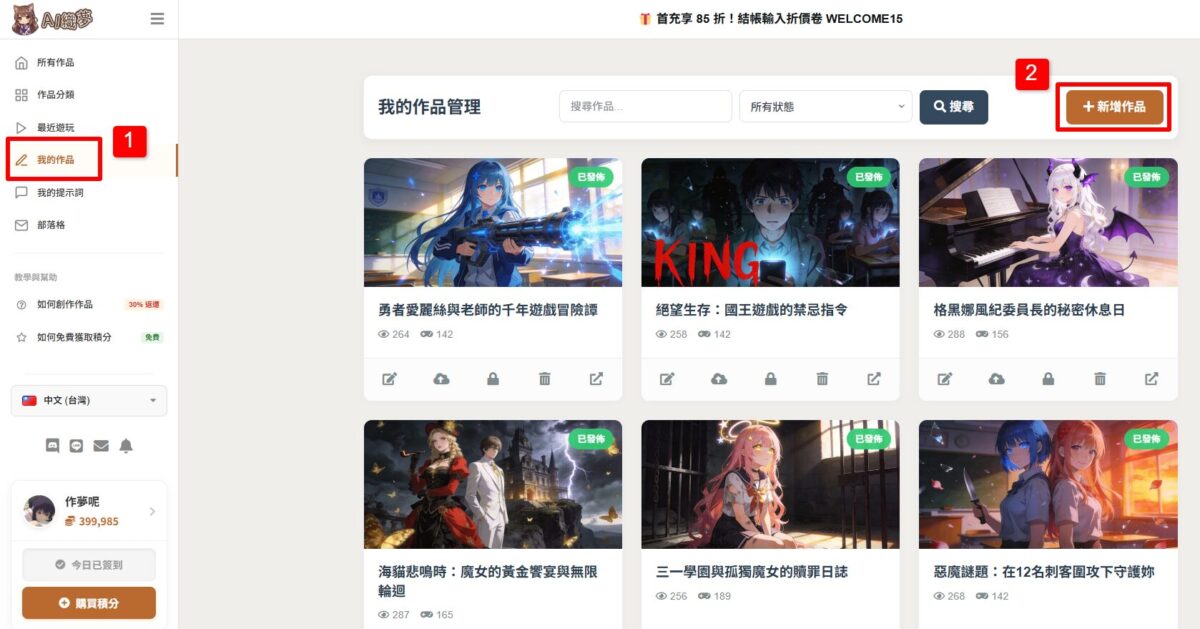 新增作品