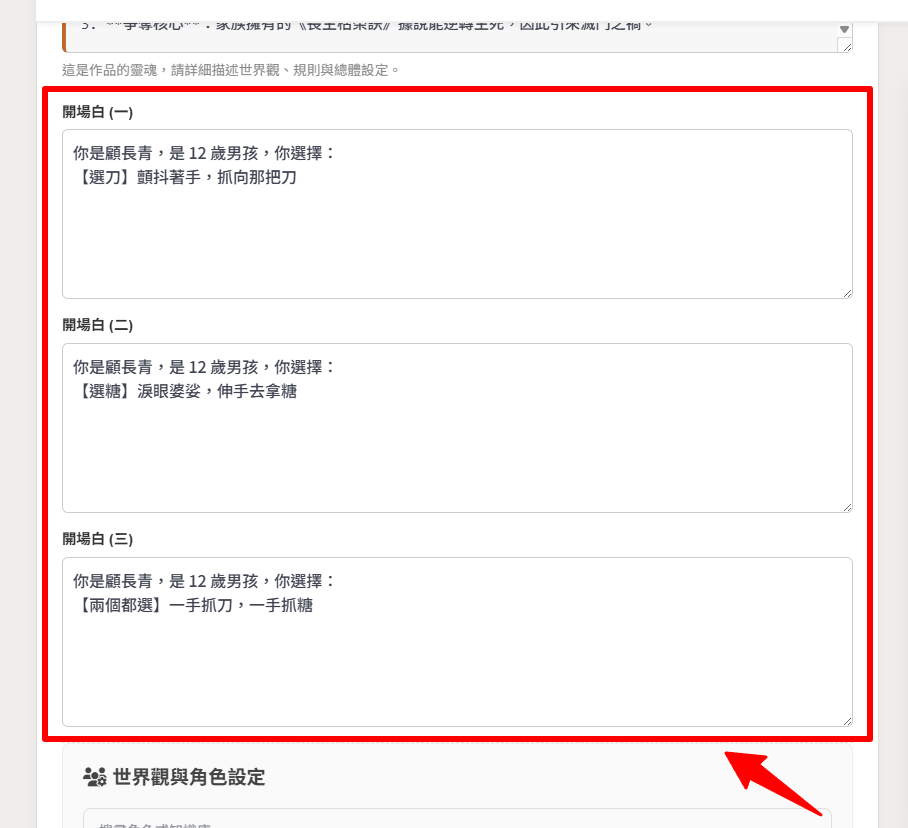 設定開場白選項